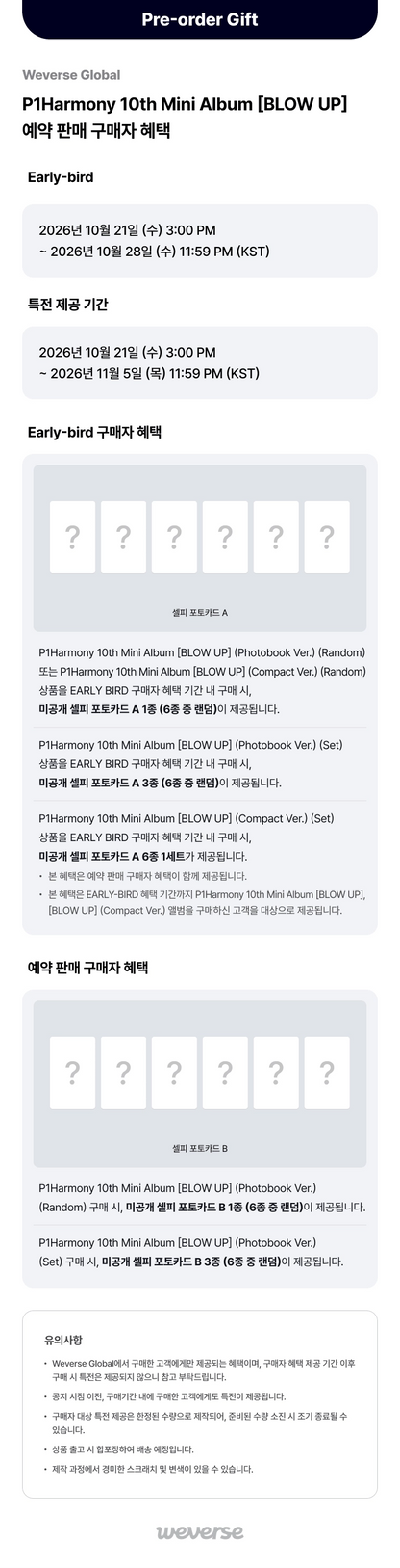 [PRE-ORDER] P1Harmony - BLOW UP [10th Mini Album - Compact Ver.]
